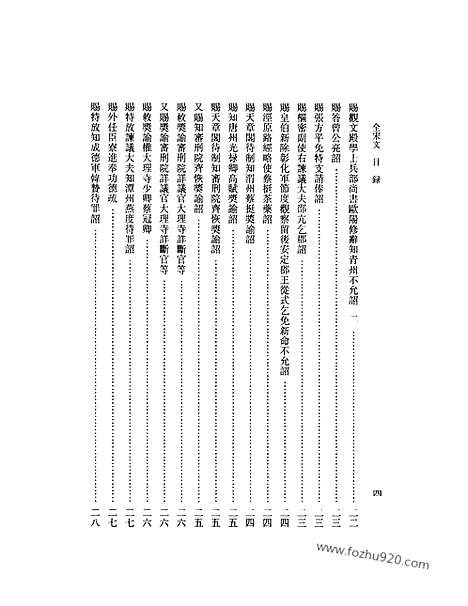 《全宋文》63_全宋文