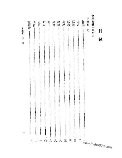 《全宋文》65_全宋文