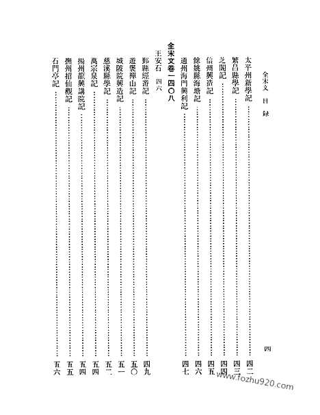 《全宋文》65_全宋文