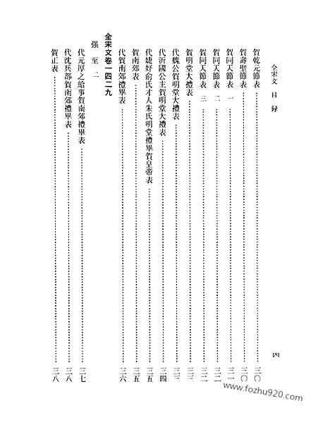 《全宋文》66_全宋文