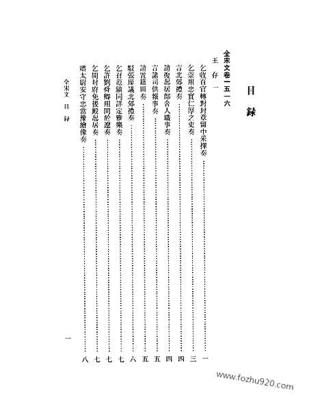 《全宋文》70_全宋文