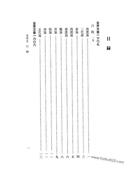 《全宋文》74_全宋文