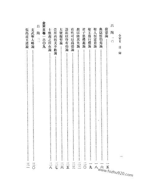 《全宋文》74_全宋文