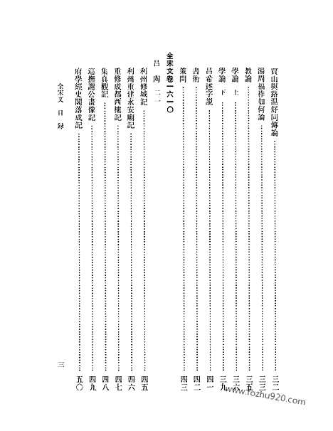 《全宋文》74_全宋文