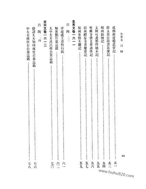 《全宋文》74_全宋文