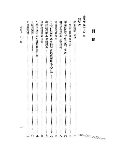 《全宋文》75_全宋文