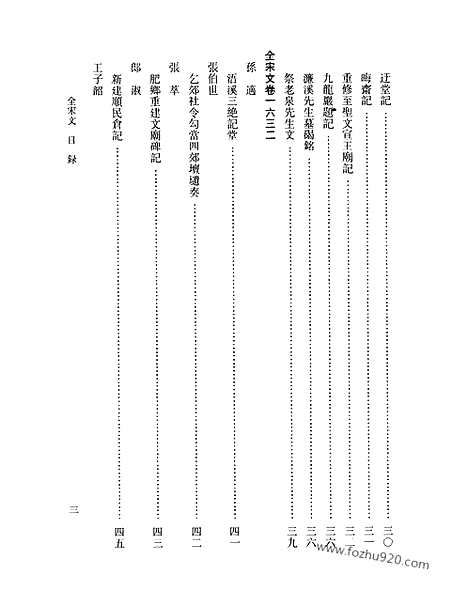 《全宋文》75_全宋文