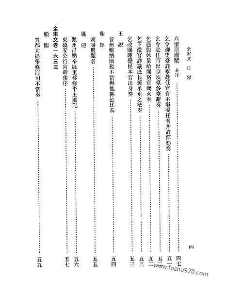 《全宋文》75_全宋文