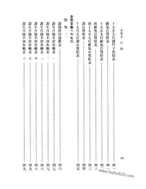 《全宋文》77_全宋文