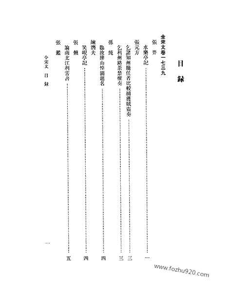 《全宋文》80_全宋文