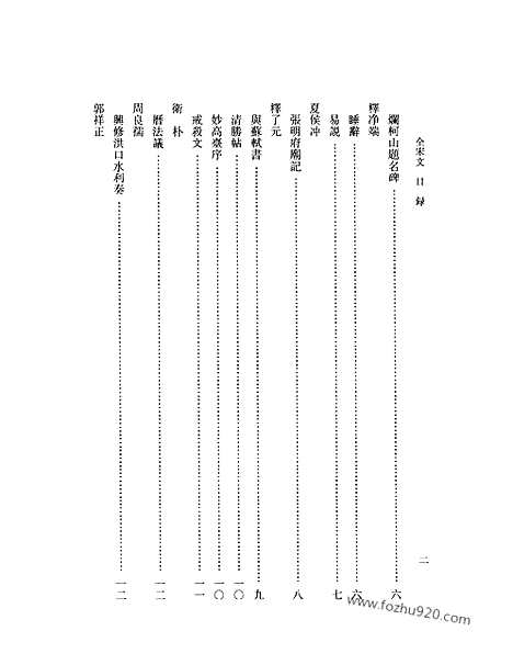 《全宋文》80_全宋文