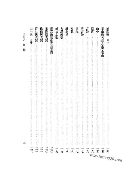 《全宋文》80_全宋文