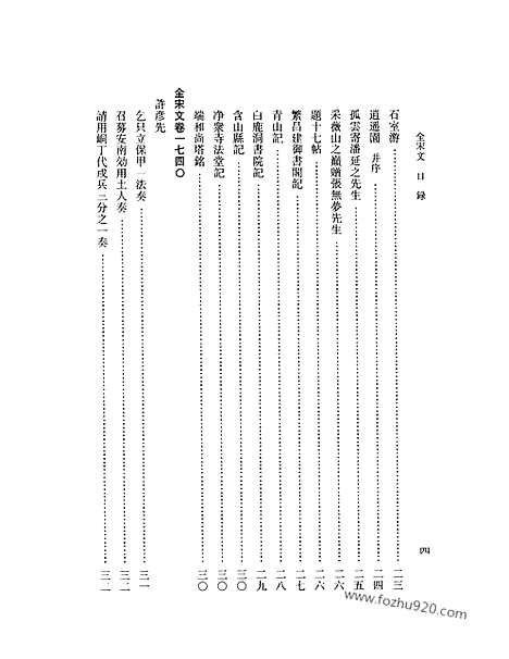 《全宋文》80_全宋文