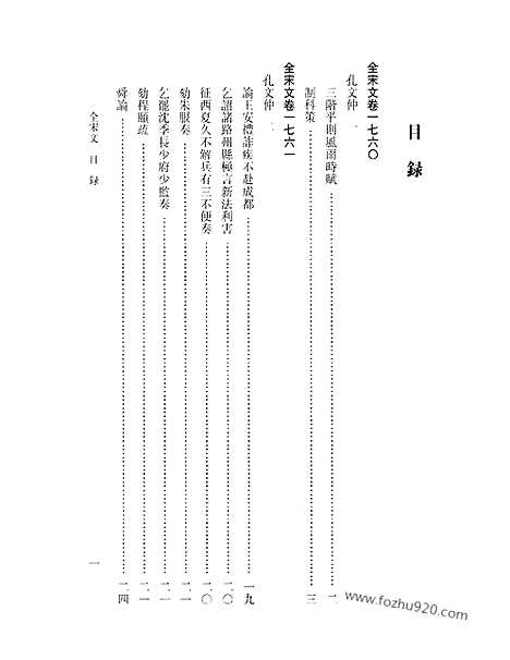 《全宋文》81_全宋文