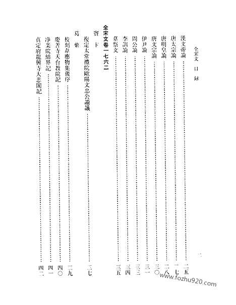 《全宋文》81_全宋文