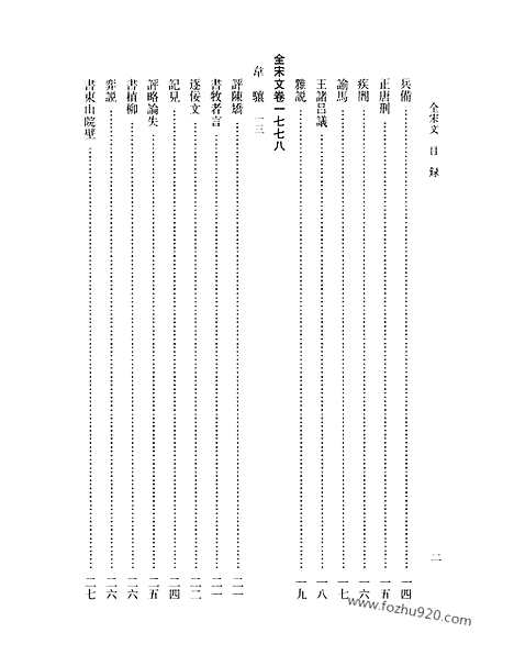 《全宋文》82_全宋文