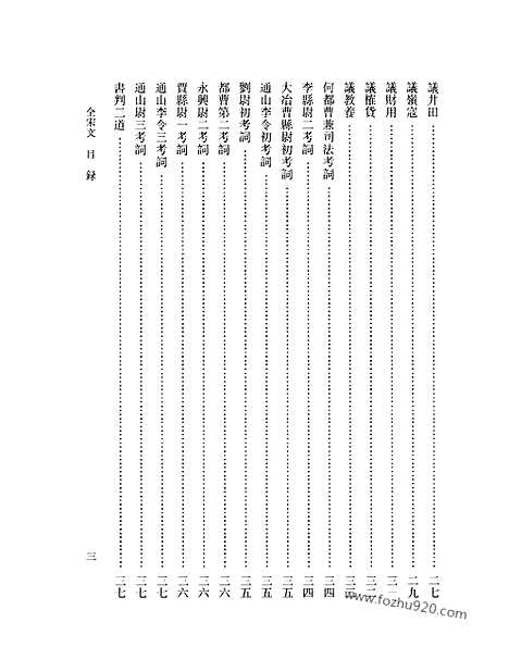 《全宋文》82_全宋文