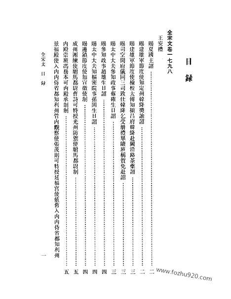 《全宋文》83_全宋文