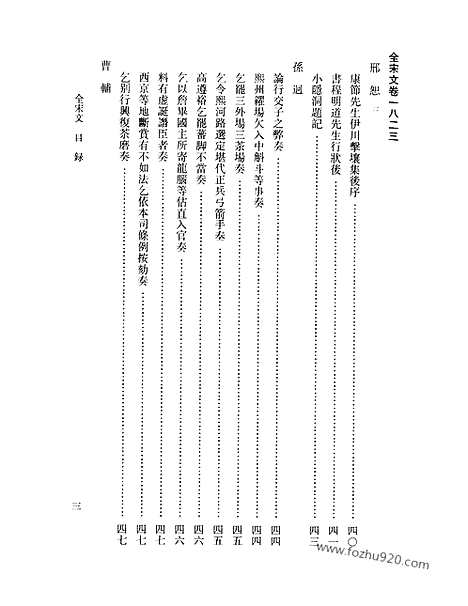 《全宋文》84_全宋文