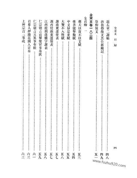 《全宋文》84_全宋文