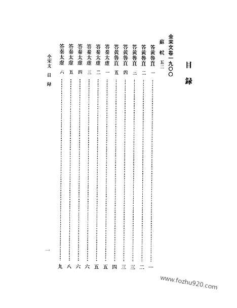 《全宋文》88_全宋文