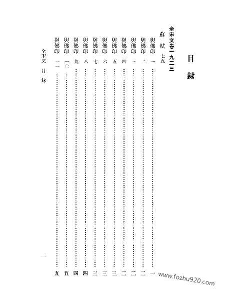 《全宋文》89_全宋文