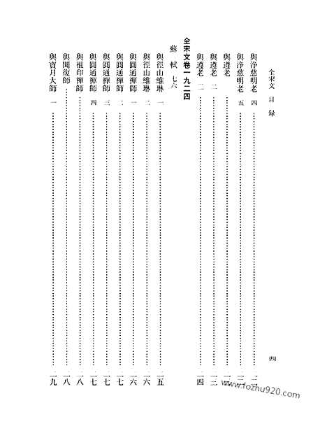 《全宋文》89_全宋文