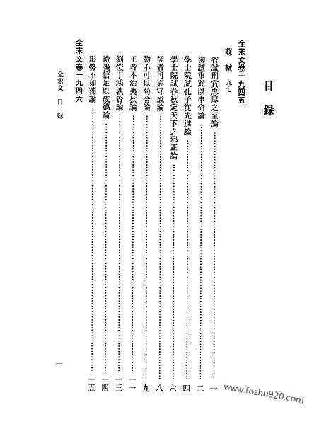 《全宋文》90_全宋文