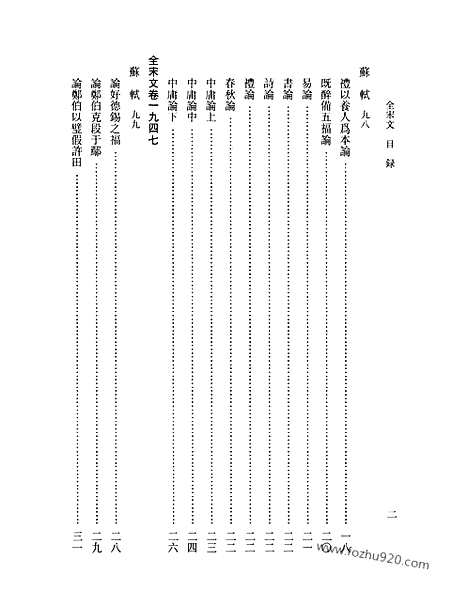 《全宋文》90_全宋文