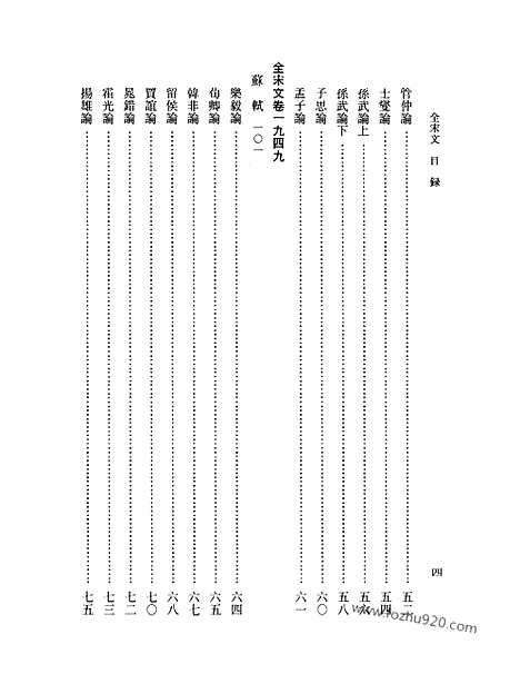 《全宋文》90_全宋文