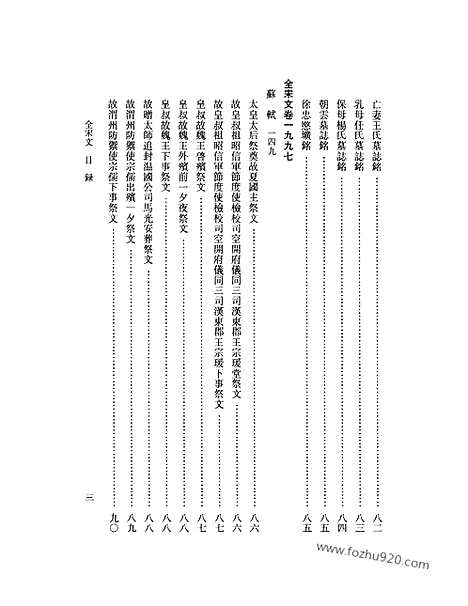 《全宋文》92_全宋文