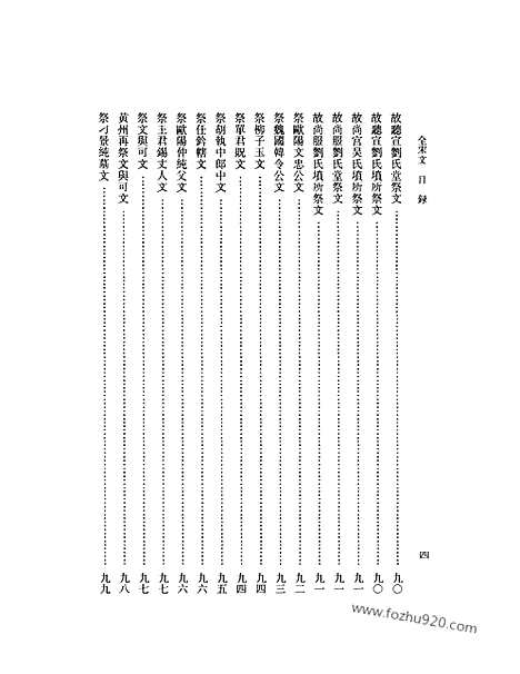 《全宋文》92_全宋文