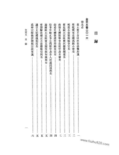 《全宋文》93_全宋文