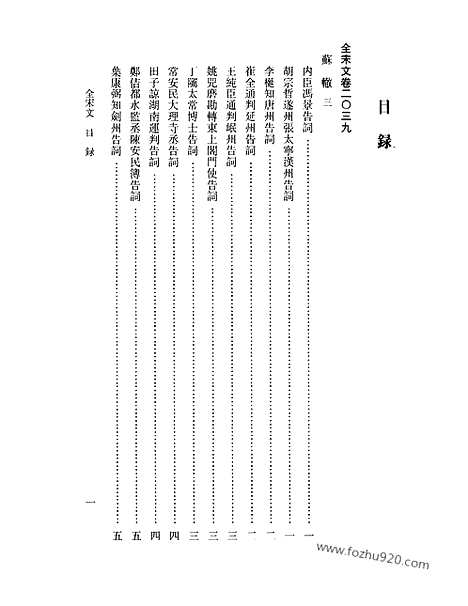 《全宋文》94_全宋文