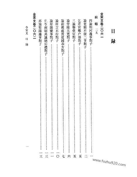 《全宋文》95_全宋文