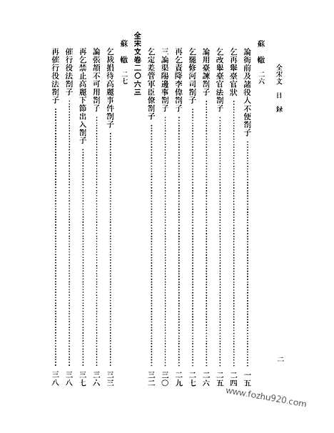 《全宋文》95_全宋文