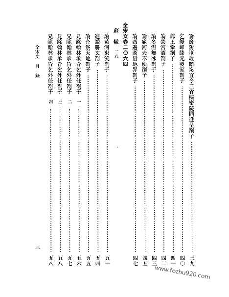 《全宋文》95_全宋文