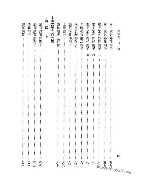 《全宋文》95_全宋文