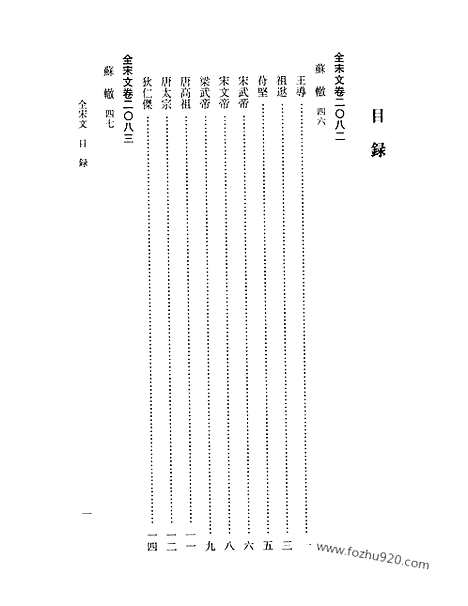 《全宋文》96_全宋文