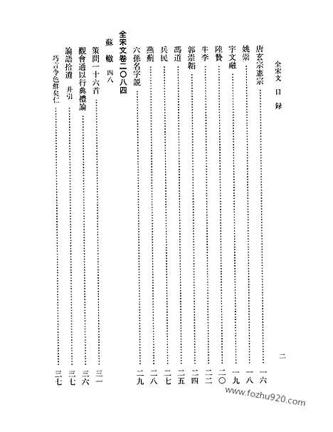 《全宋文》96_全宋文