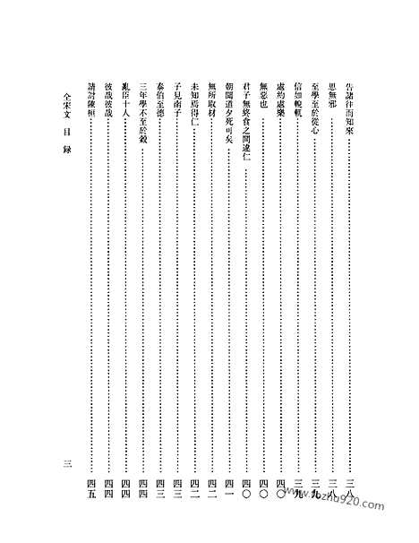 《全宋文》96_全宋文