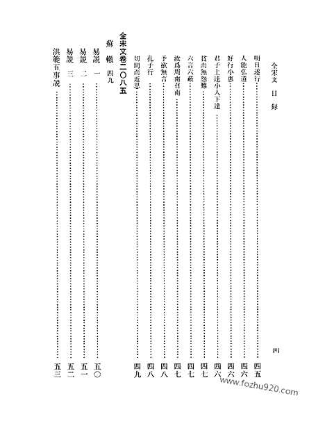 《全宋文》96_全宋文