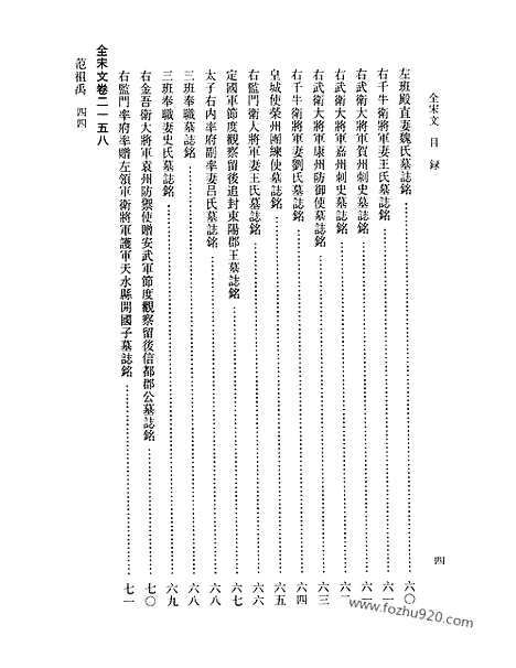 《全宋文》99_全宋文