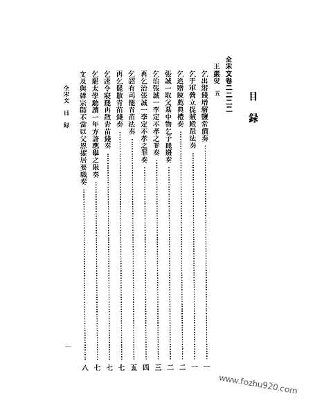 《全宋文》102_全宋文