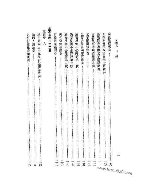 《全宋文》102_全宋文