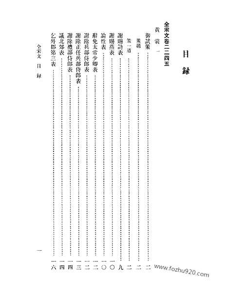 《全宋文》103_全宋文