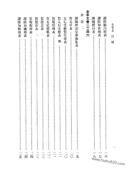 《全宋文》103_全宋文