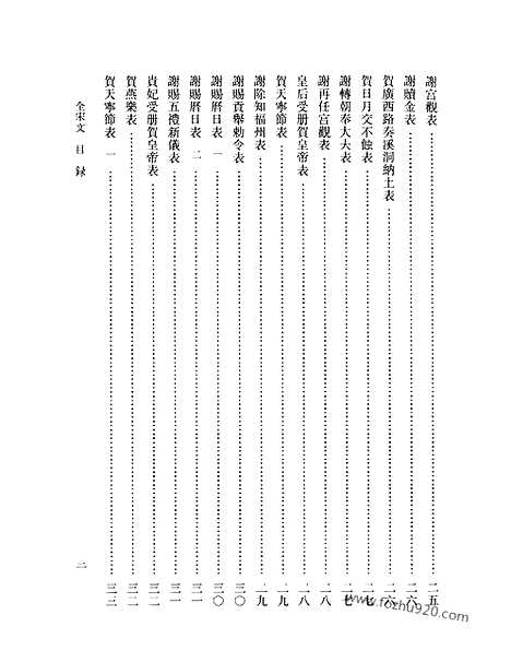 《全宋文》103_全宋文