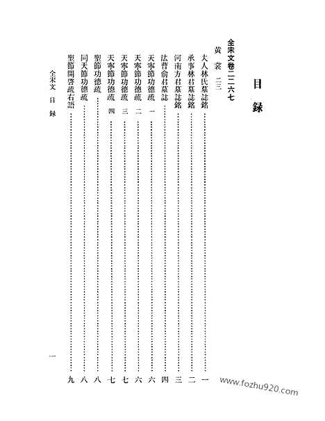 《全宋文》104_全宋文