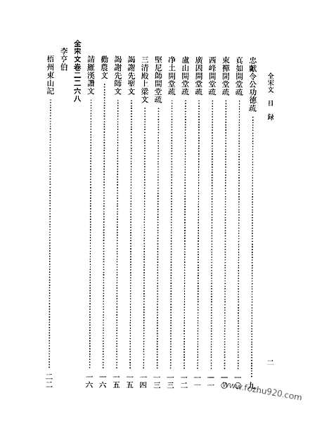 《全宋文》104_全宋文